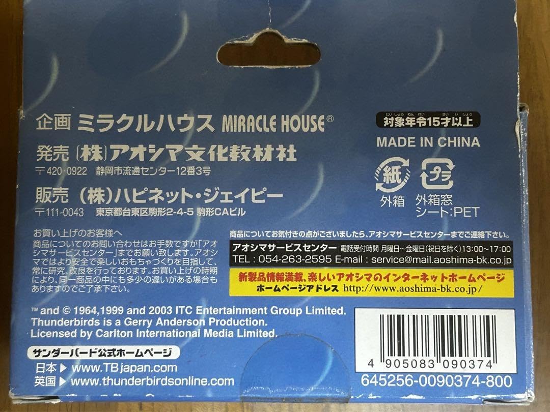 Amazon.co.jp: サンダーバード 4号 新世紀合金ミニシリーズ