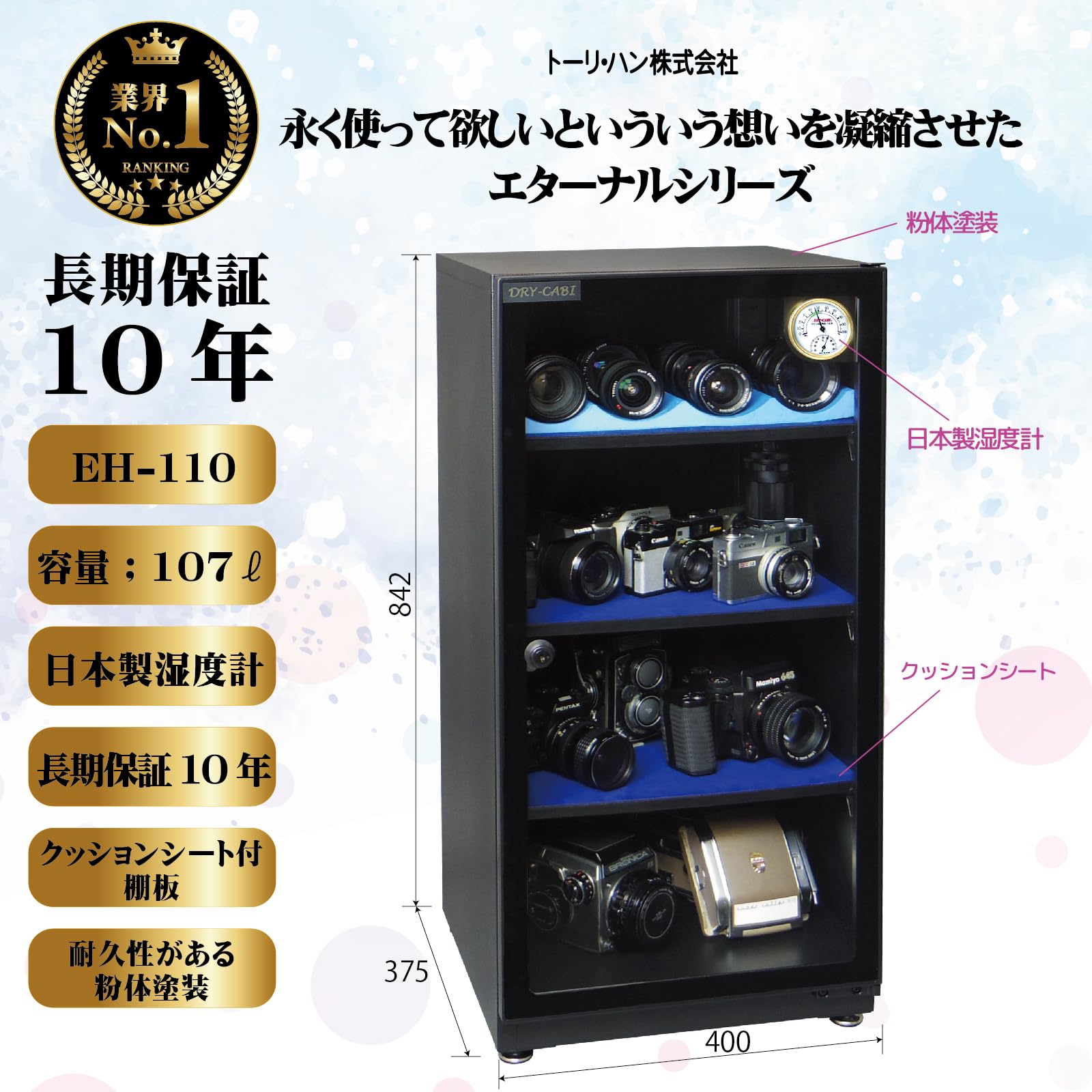 【取引決定】DRY-CABI ドライキャビ 電子式・保湿保管ケース HD-110 棚の高さ調整可能 鍵付き ドライキャビ｜デシケーター｜防湿庫（カメラ・レンズ保管）のトーリ・ハン