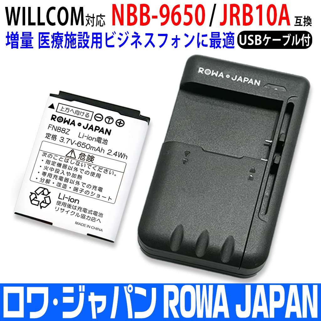 Amazon.co.jp: ロワジャパン 日本無線対応 NBB-9650 JRB10A 互換