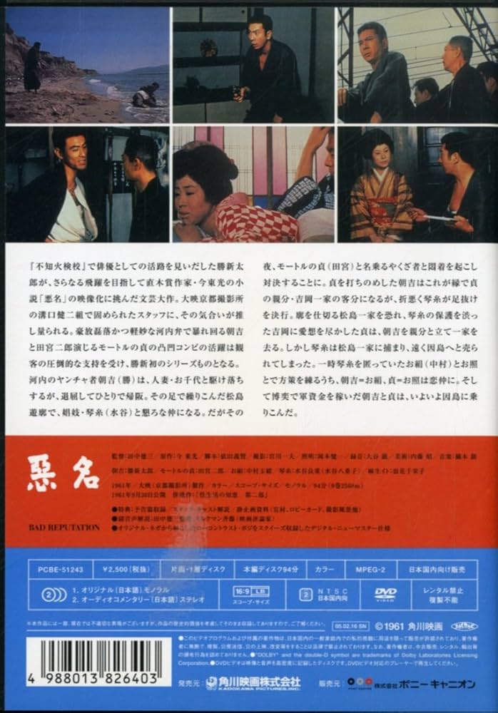 Amazon.co.jp: 悪名 [DVD] : 勝新太郎, 田宮二郎, 中村玉緒