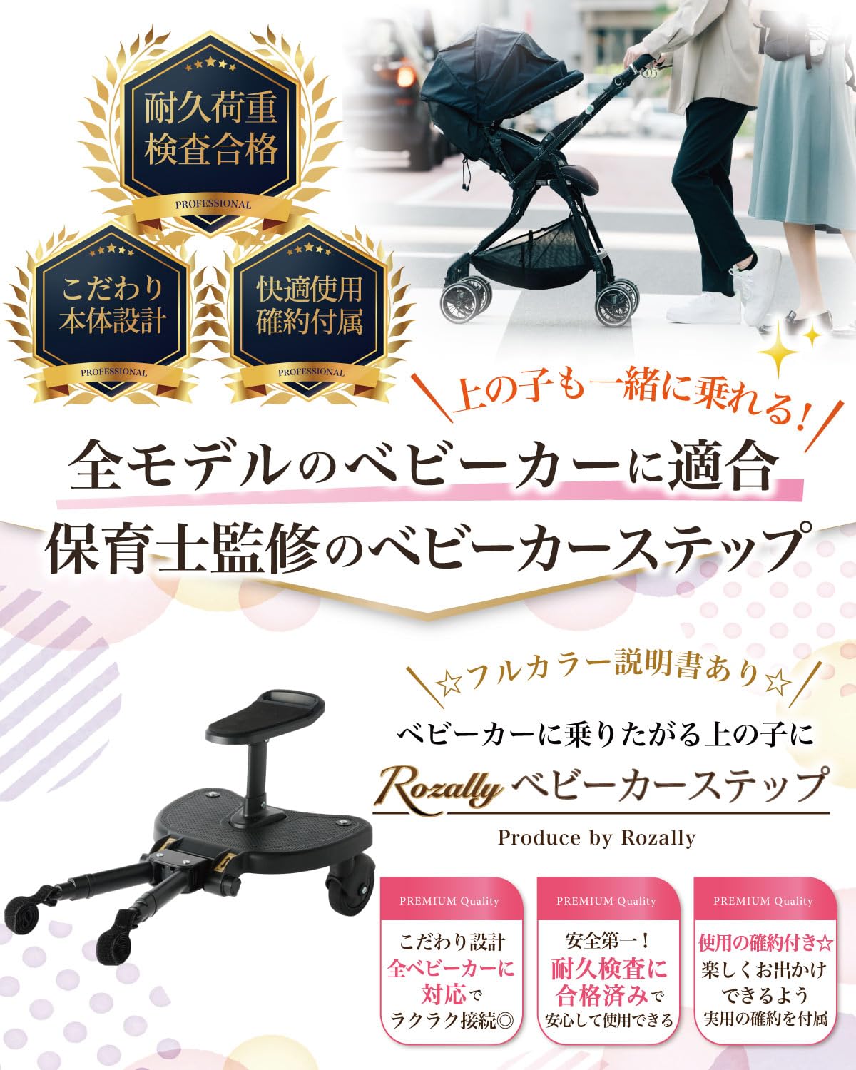 Amazon.co.jp: Rozally 【保育士が監修】 ベビーカーステップ バギー