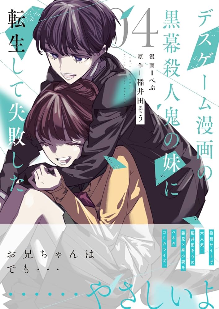 デスゲーム漫画の黒幕殺人鬼の妹に転生して失敗した　コミック　1-5巻セット （KADOKAWA/AMW）（コミック） 全巻セット Amazon.co.jp: デスゲーム漫画の黒幕殺人鬼の妹に転生して失敗