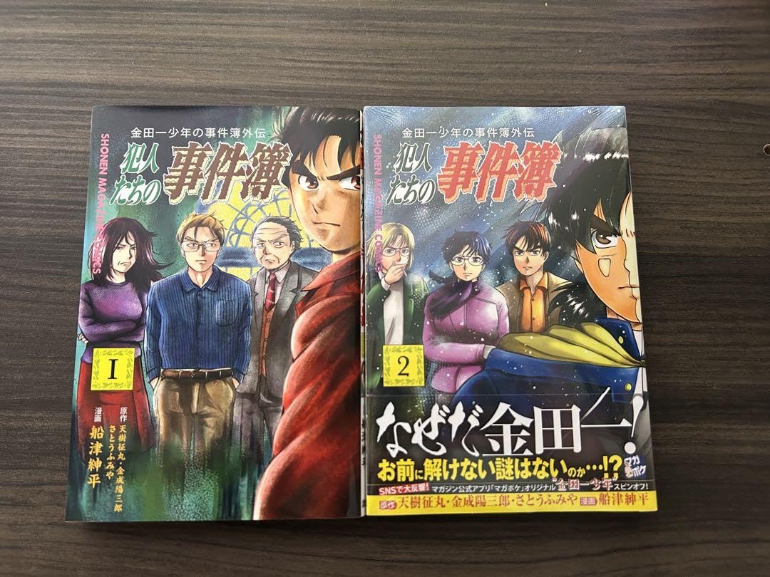 ①金田一少年の事件簿 ② ジョーダンじゃないよ!  外９つ ①金田一少年の事件簿 ② ジョーダンじゃないよ! 外9つ 金田一少年