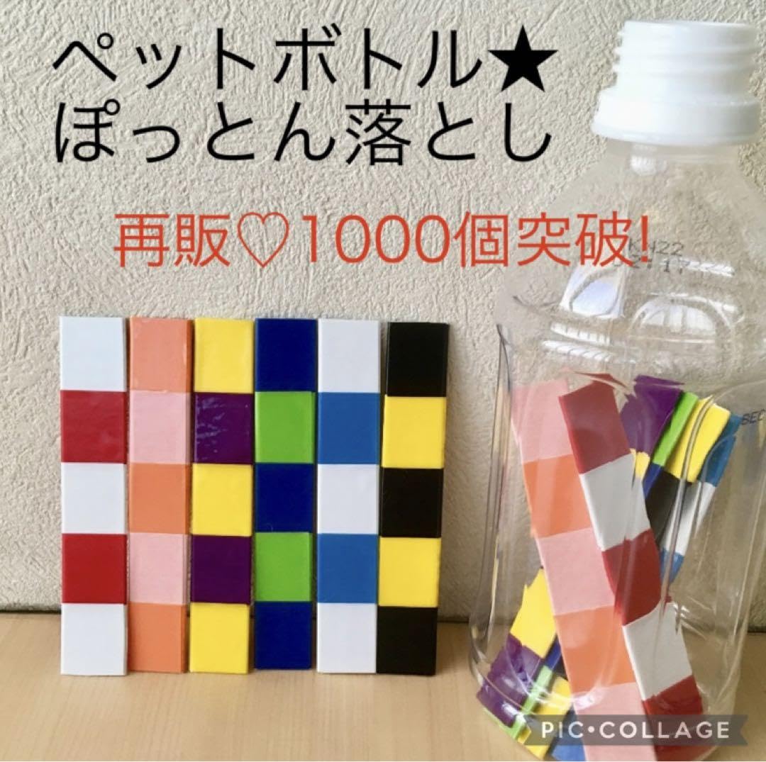 Amazon.co.jp: 再販1400ペットボトルおとし＊ぽっとん穴落とし＊手作り 