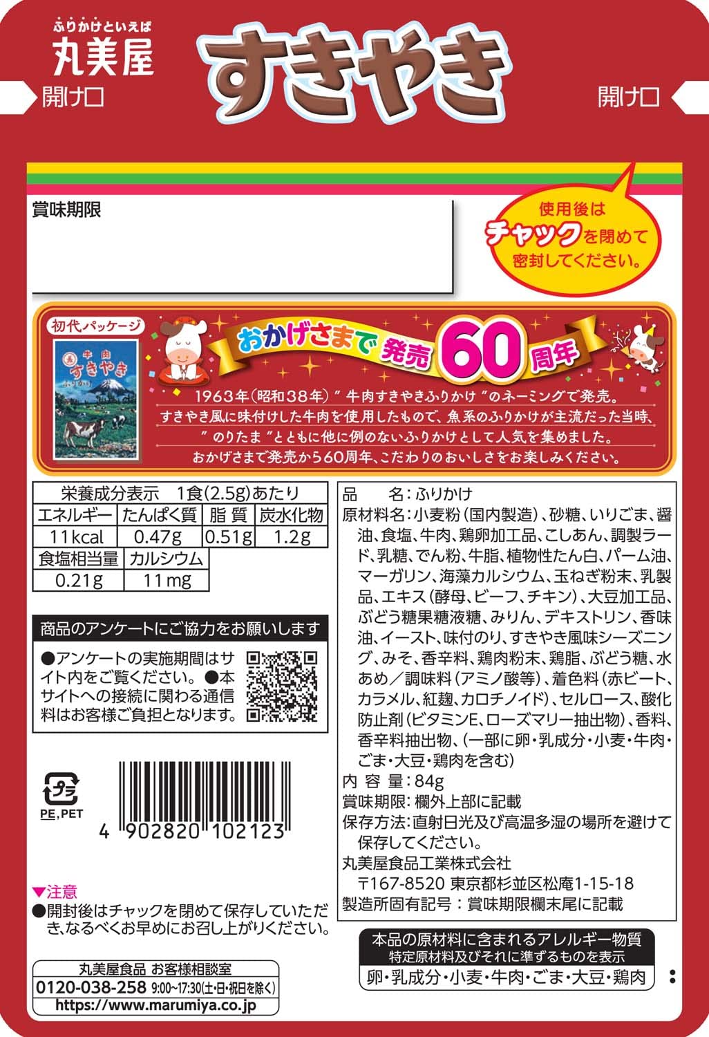 Marumiya Sukiyaki NP 40 g × 10 Japan