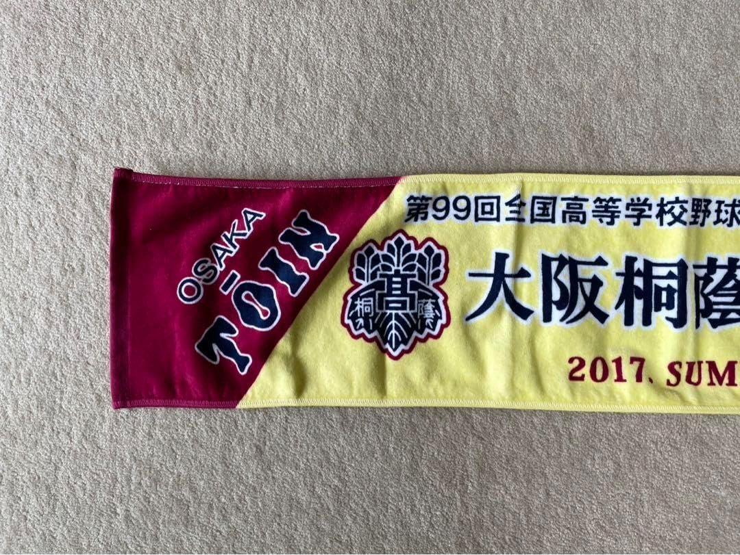 大阪桐蔭野球部タオル