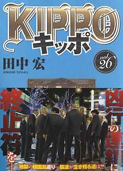キッポ　KIPPO 漫画　セット　全巻 KIPPO キッポ コミック 1-24巻セット |本 | 通販 | Amazon