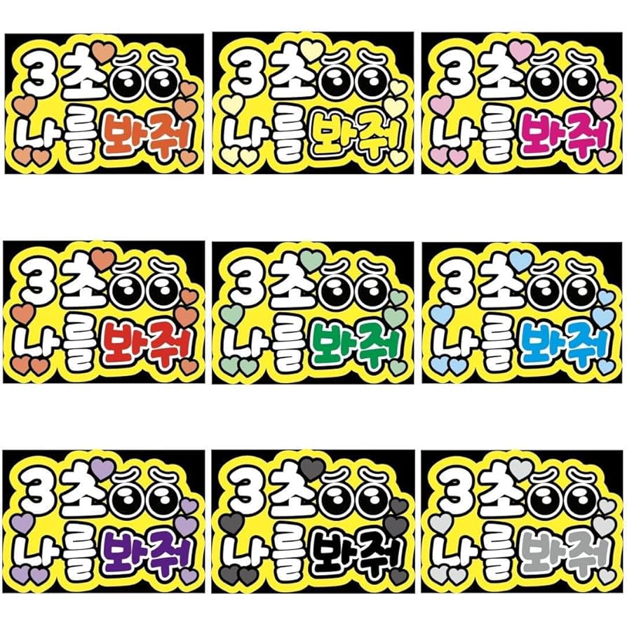 3秒付き合おう ファンサうちわ ボード付 団扇　ハングル 3秒付き合おう ファンサうちわ ボード付 団扇 ハングル 3秒