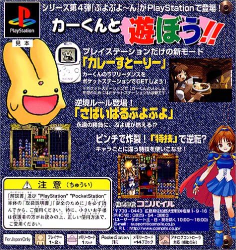 ぷよぷよ ん カーくんといっしょ Amazon Fr Jeux Video