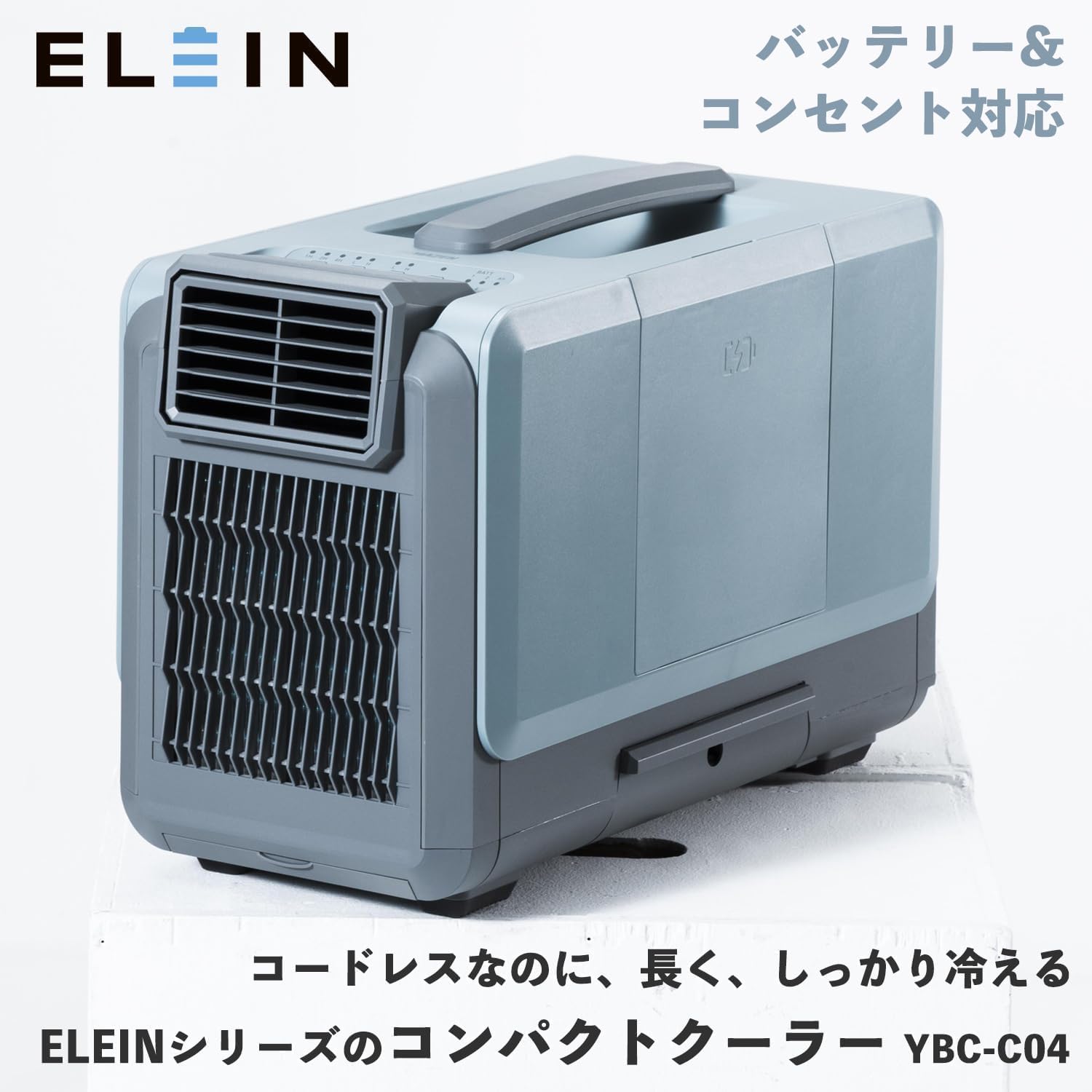 Amazon.co.jp: 【セット品】 山善 ELEIN コンパクトクーラー スポット