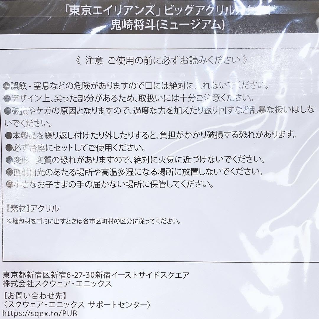 Amazon.co.jp: 東京エイリアンズ 鬼崎将斗 ビッグアクリルスタンド