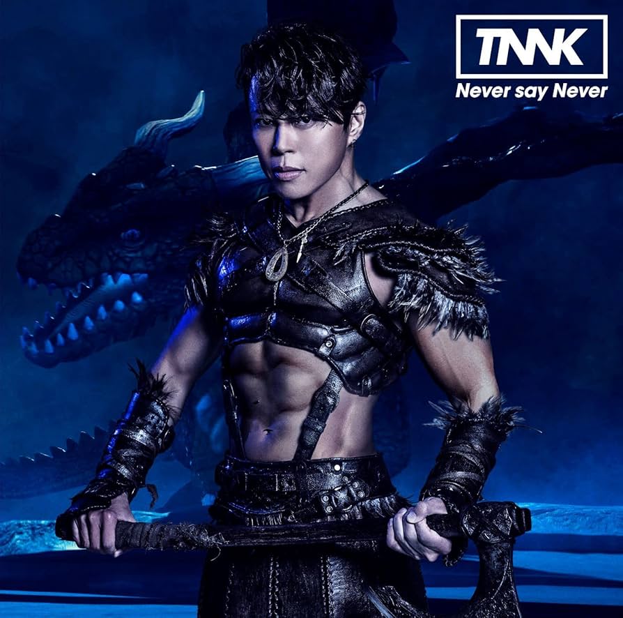 Amazon.co.jp: Never say Never (初回生産限定盤): ミュージック