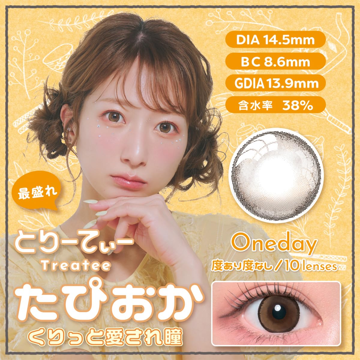 Amazon | とりーてぃー【1dayt 1箱】 カラー：たぴおか度数-0.00 | と