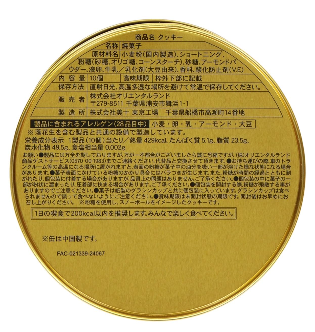 Amazon.co.jp: 【東京ディズニーシー限定】クッキー 缶 「アナとエルサ 