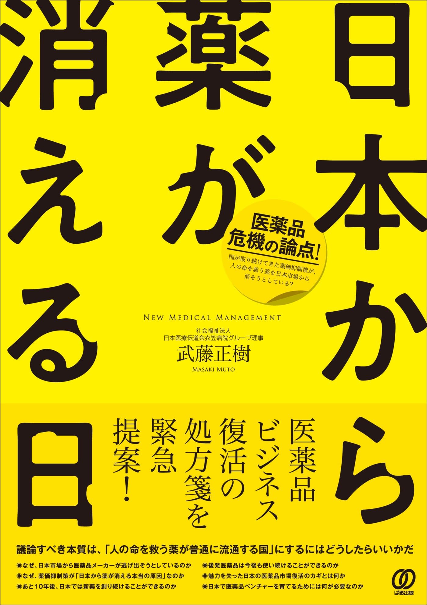 消化管治療薬の考えかた、使いかた/中外医学社/松本吏