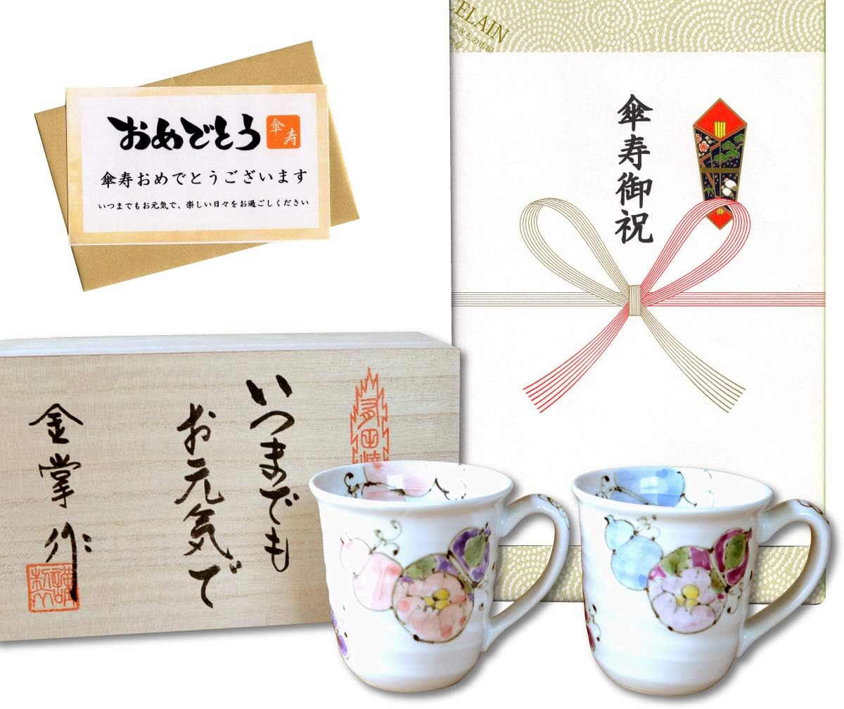 傘寿祝い 無病息災を願った縁起物ギフト 有田焼 マグカップ ペア 花六瓢 のし メッセージカード付き 木箱入り お気に入