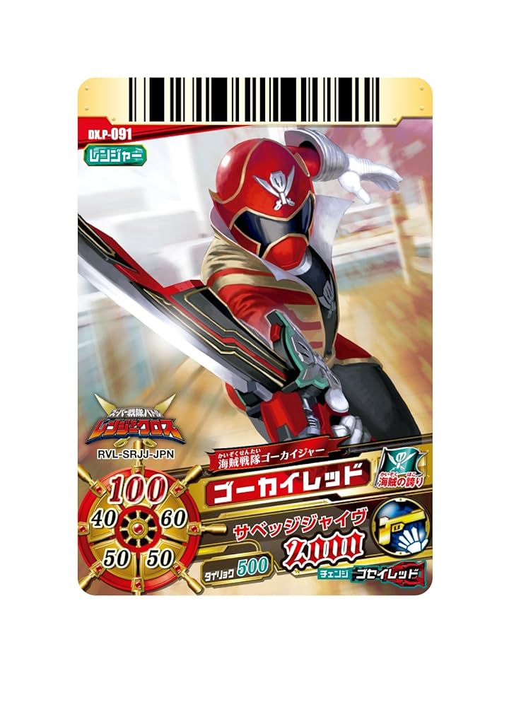 スーパー戦隊バトル レンジャークロス 特典 オリジナルレンジャーキー「ゴーカイレッド レンジャーキー」付き - Wii g6bh9ry Amazon | スーパー戦隊バトル レンジャークロス 特典 オリジナル