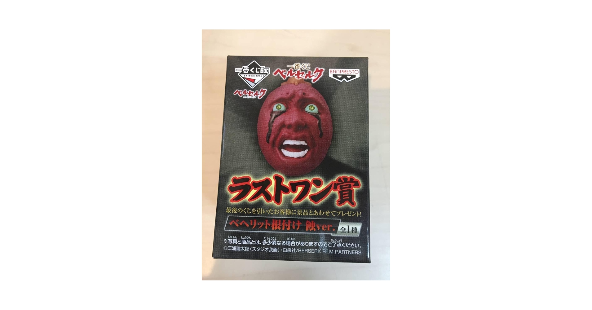 Amazon.co.jp: 一番くじ ベルセルク ラストワン賞 ベヘリット