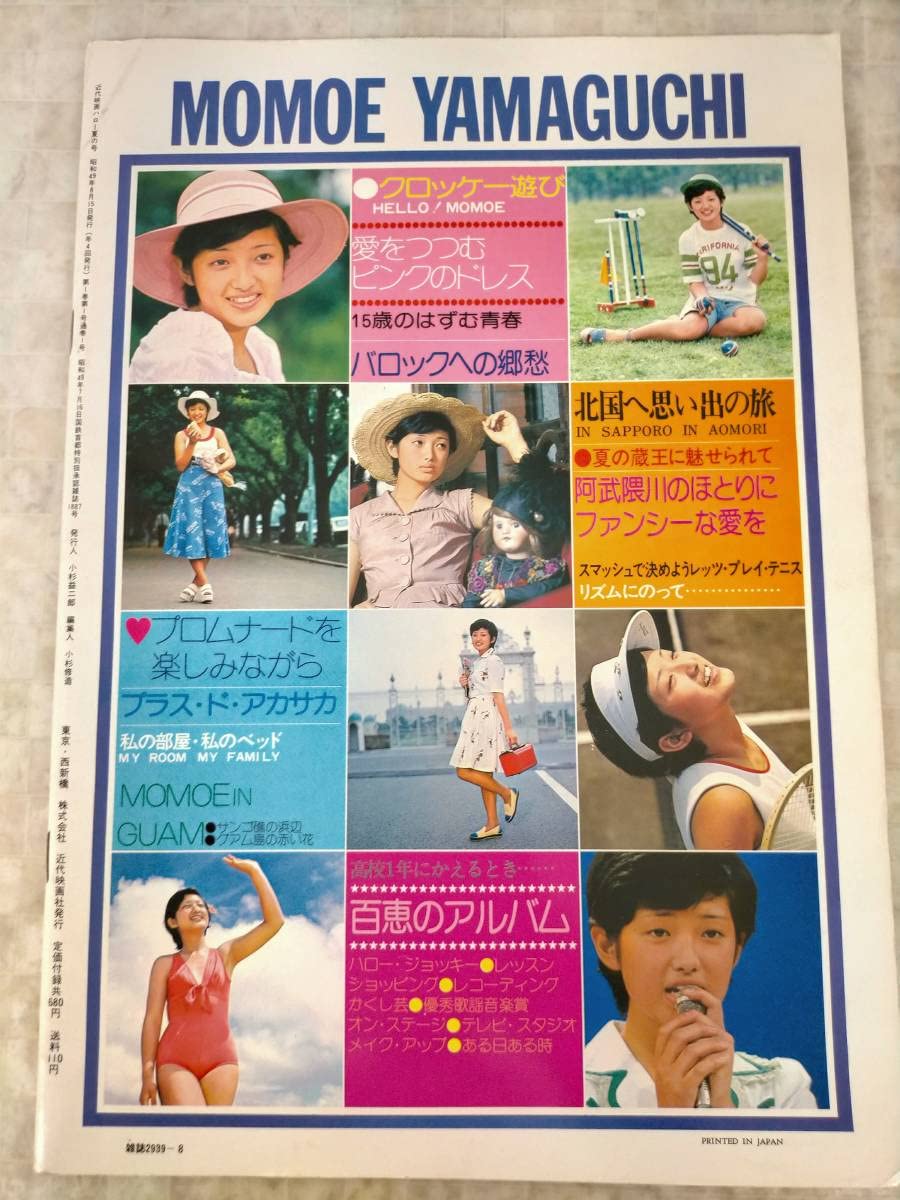 山口百恵　永久保存版　近代映画特別編集　告知ポスター 山口百恵 永久保存版 近代映画特別編集 告知ポスター 山口百恵 永久保存版