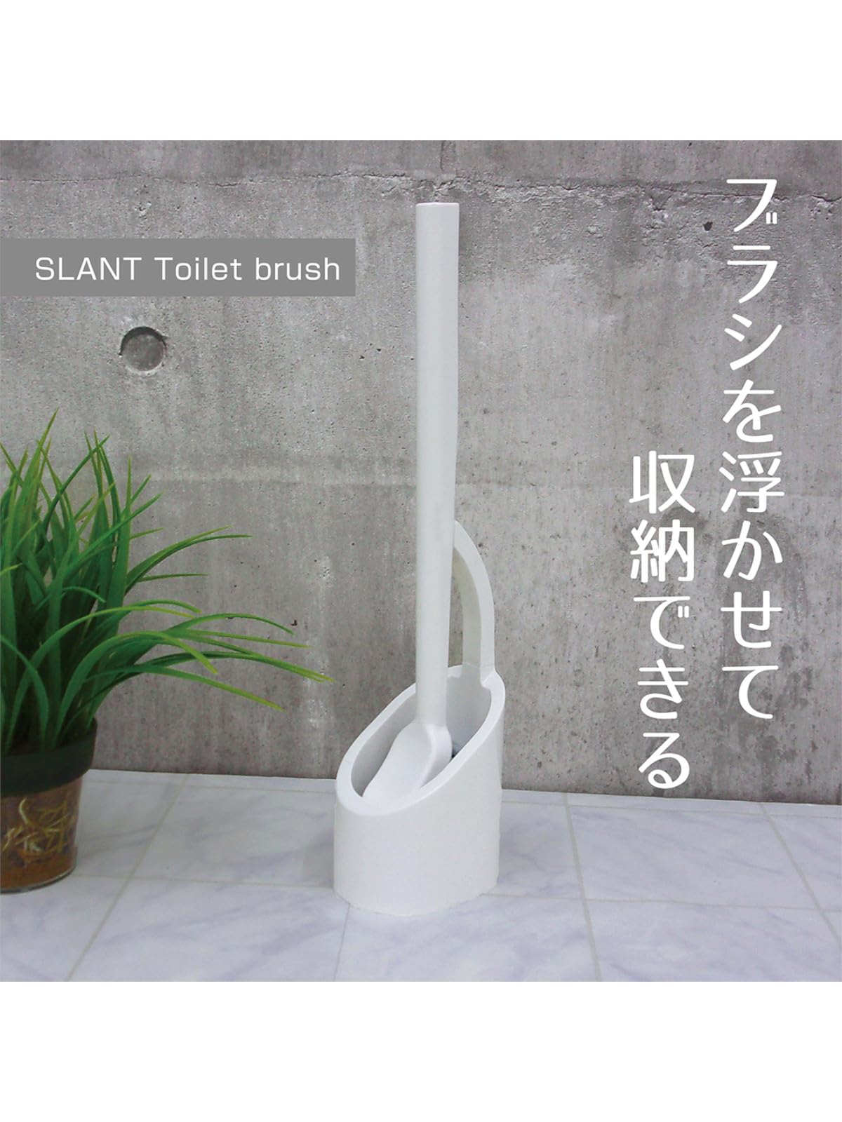 Amazon｜オーエ トイレブラシ ホワイト 縦36cm×横7.5cm×奥行9.7cm