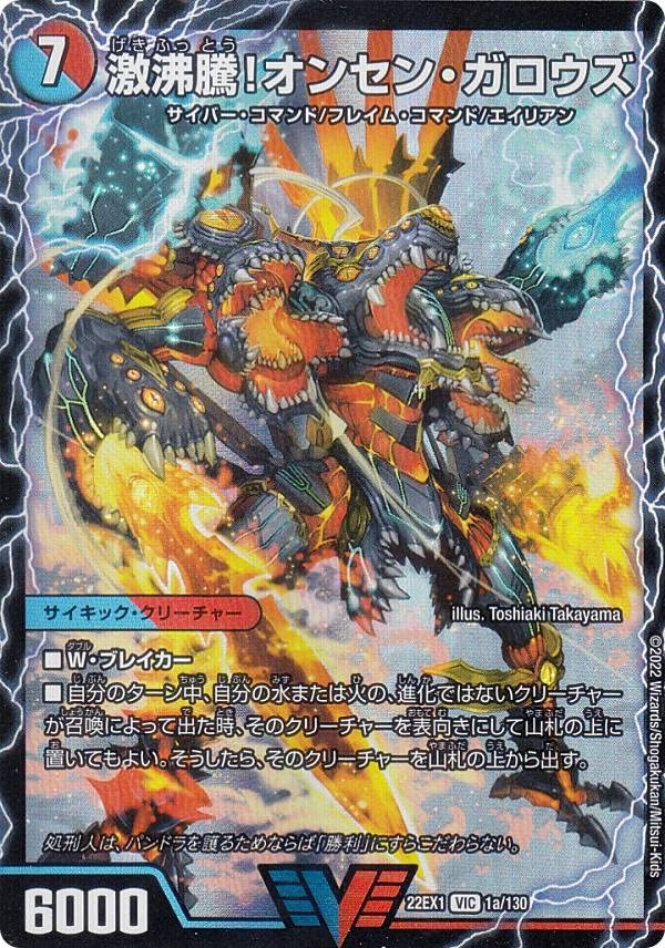 Amazon.co.jp: デュエルマスターズ DM22EX1 1a/1b/130 激沸騰