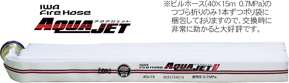 Amazon.co.jp: 岩崎製作所【消防用検定ホース】アクアジェット 40×15M