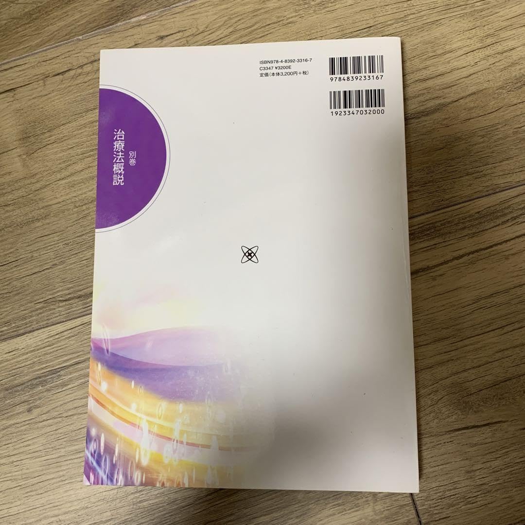 新体系 看護学全書 看護学概論/成人看護学①〜⑪/治療法概説 13冊セット 7126pgFNM7L._UF350,350_QL50_.jpg