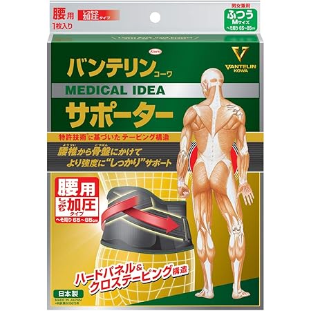 Amazon バンテリンサポーター 腰用 しっかり加圧タイプ ブラック ふつうサイズ 胴囲 へそ周り 65 85cm バンテリンサポーター 腰 腰椎用