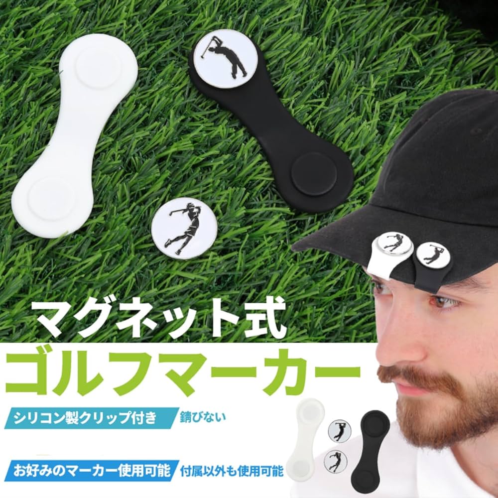 Amazon | ゴルフマーカー マグネット式 シリコンクリップ