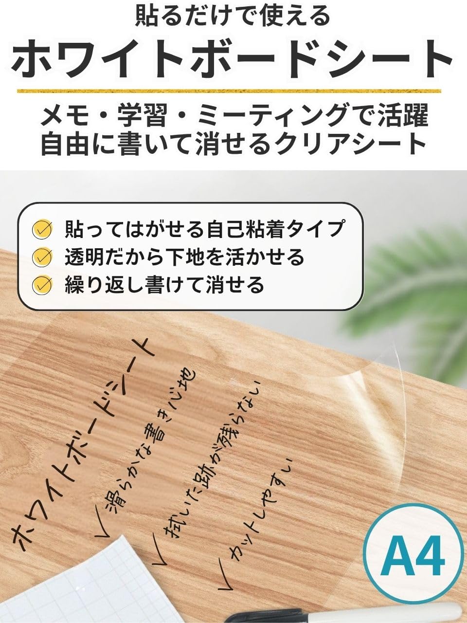 Amazon.co.jp: 透明 ホワイトボード シート A4 クリア フィルム 貼り