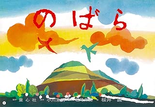 のばら (平和かみしばい)