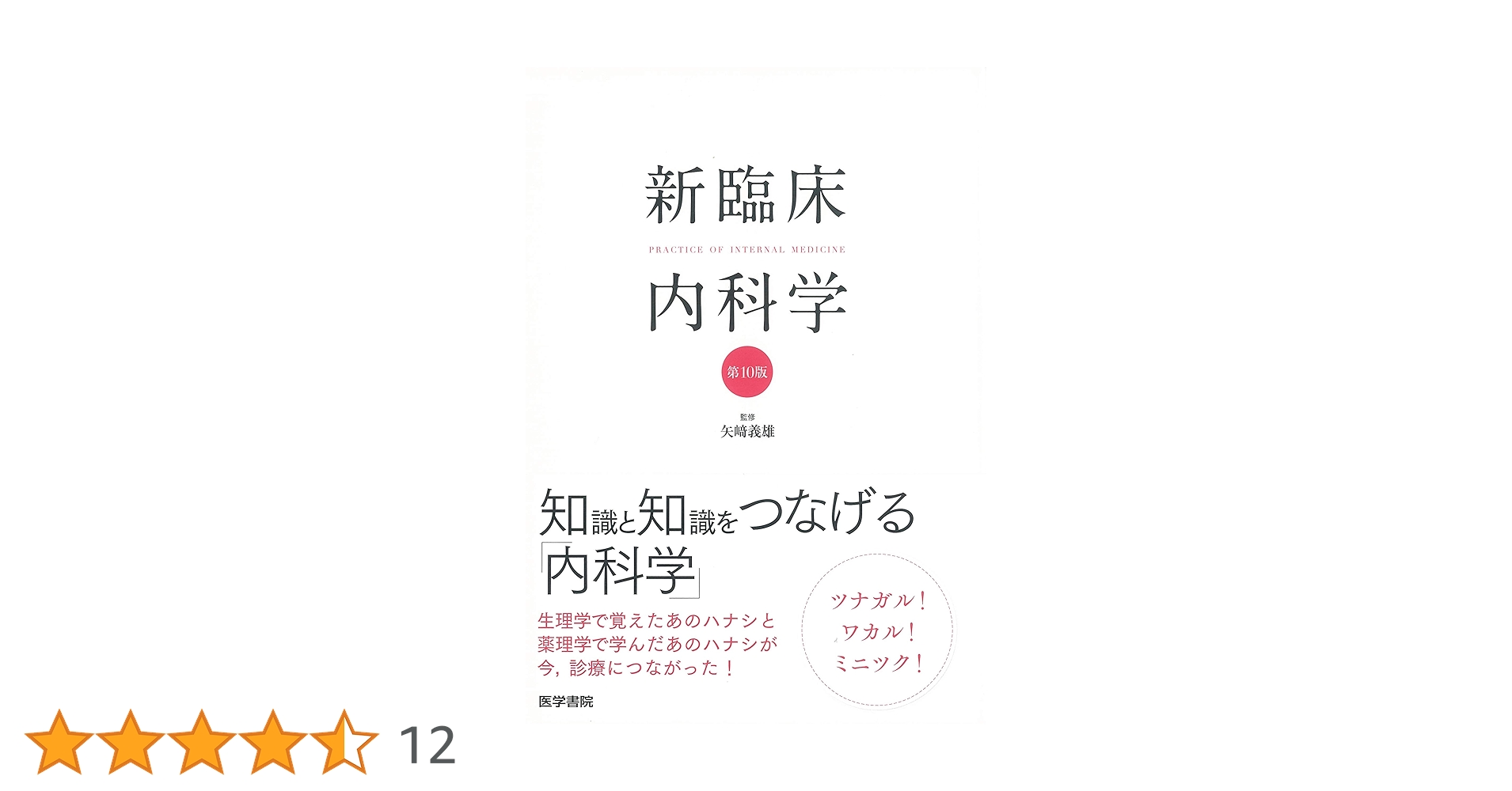 新臨床内科学 デスク判　第10版 新臨床内科学 [デスク判] 第10版 | 矢﨑 義雄 |本 | 通販 | Amazon
