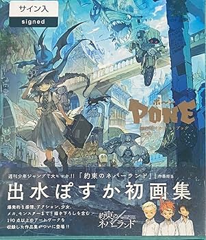 Amazon.co.jp: 出水ぽすか アートブック ポ～ン 直筆サイン本