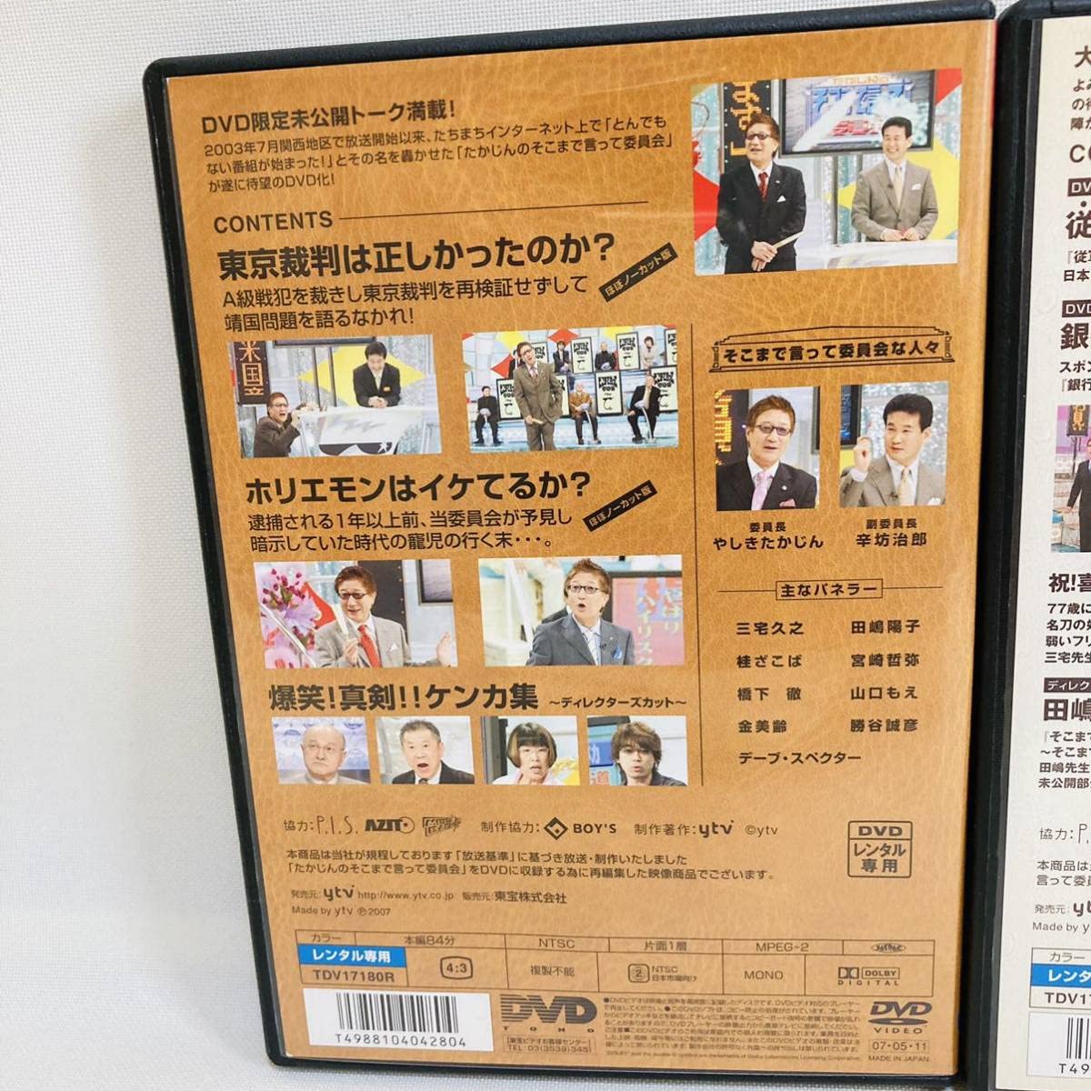 Amazon.co.jp: 963.たかじんのそこまで言って委員会 DVD 1 2