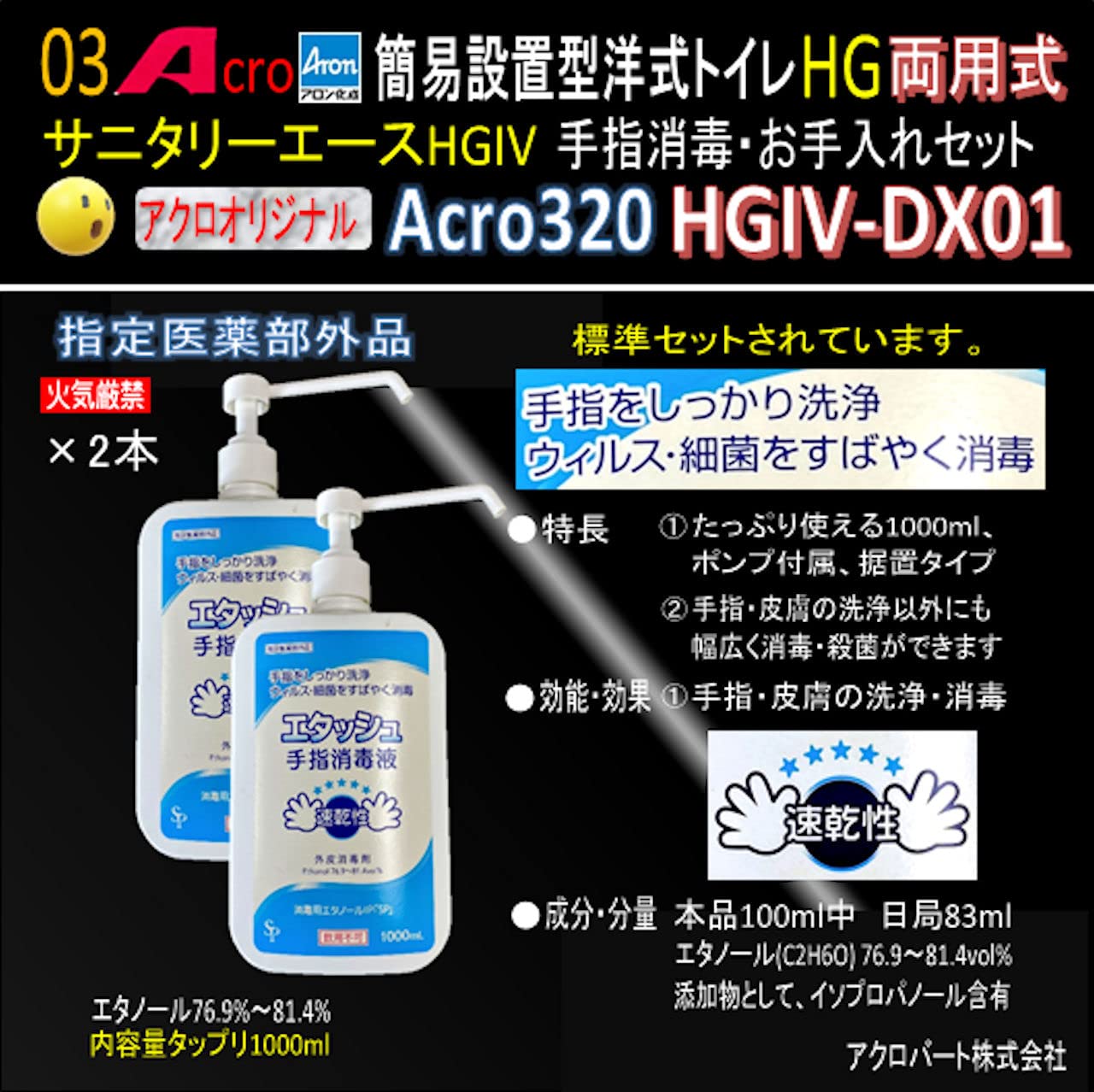 Amazon | Acro320サニタリーエースHGIV両用簡易トイレ・手指消毒・お