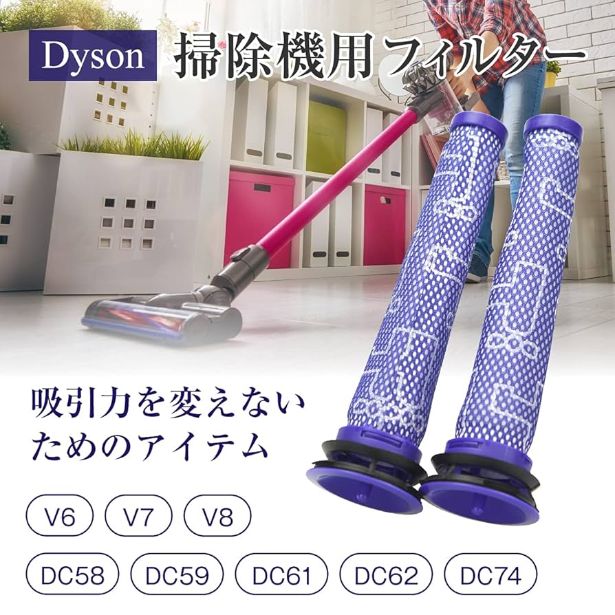 Amazon | PureEdge ダイソン フィルター V8 V7 V6 DC58 DC59