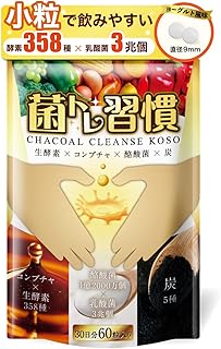 菌トレ習慣 チャコール クレンズ 酵素 