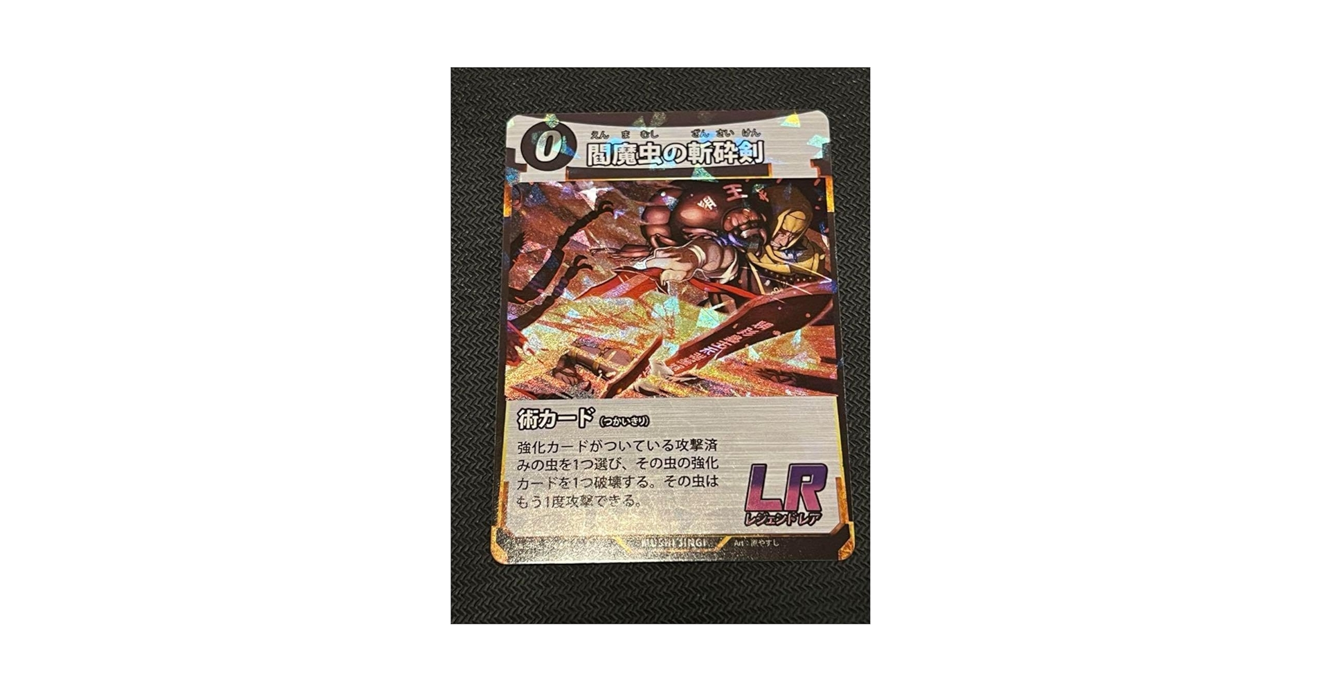 Amazon.co.jp: 蟲神器 5弾 閻魔虫の斬砕剣 LR 2枚 : おもちゃ