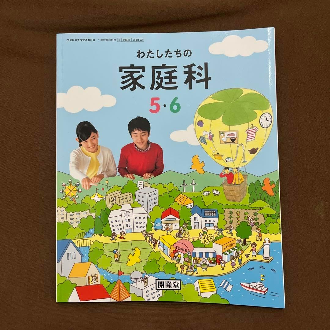 わたしたちの家庭科 5・6 Amazon.co.jp: R6 開隆堂 わたしたちの