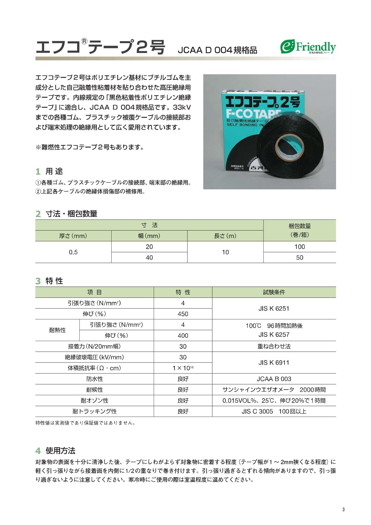 Amazon | 古河電工 エフコテープ2号 10m 高圧絶縁テープ | 電設用部品 