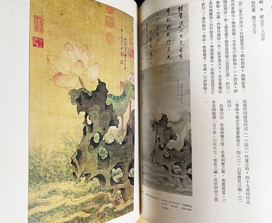 複製画◎中国美術◎宋梁楷 溌墨仙人図 二玄社1984年出版◎額装品故宮博物院 名畫琳瑯冊宋梁楷潑墨仙人- 故宮