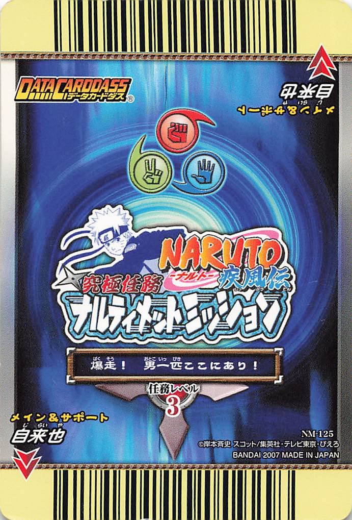 Amazon.co.jp: ナルト疾風伝 ナルティメットミッション 自来也 NM-125