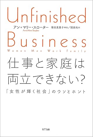 仕事と家庭は両立できない？