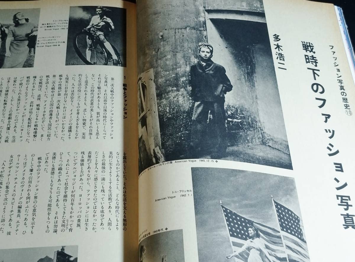 Amazon.co.jp: 流行通信No.206号/昭和56年/1981年/横尾忠則/荒木経惟