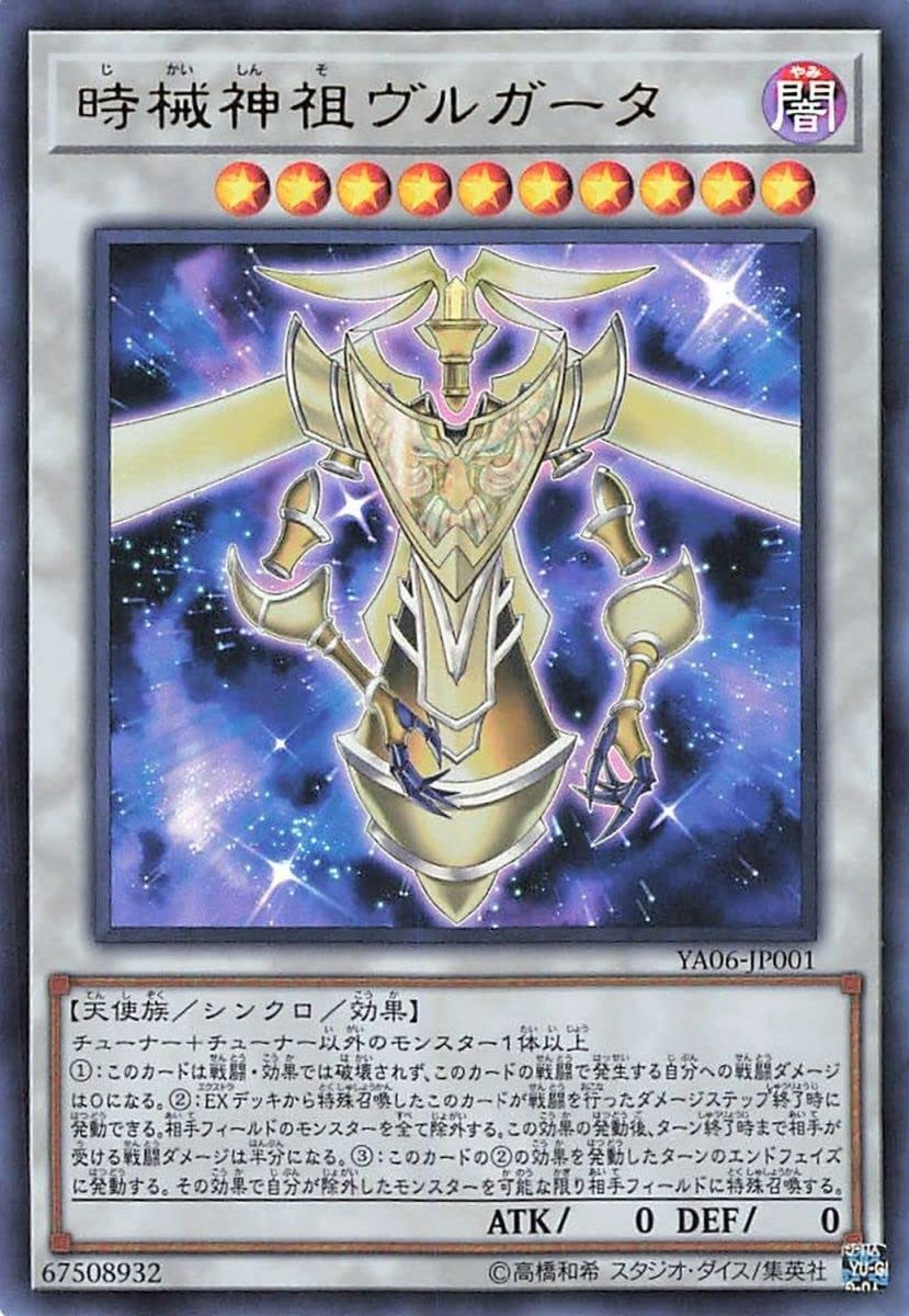 遊戯王 遊戯王 時械神祖ヴルガータ ウルトラレア 時械神祖ヴルガータ 