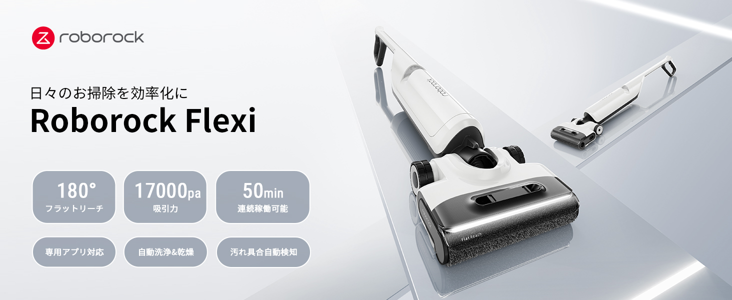 【ほぼ新品】Roborock Flexi Amazon | roborock(ロボロック) Flexi 水拭き掃除機 【アプリ