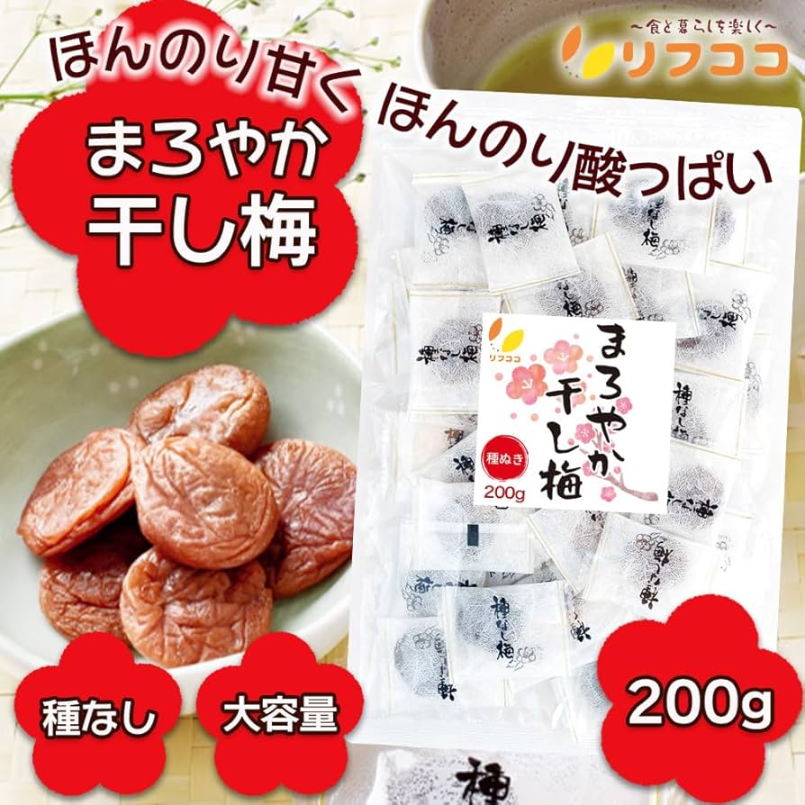 まろやか干し梅 200グラム✖︎5 Amazon | リフココ まろやか干し梅 種なし梅 個包装 200g（約50