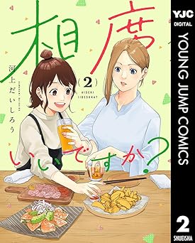 相席いいですか？