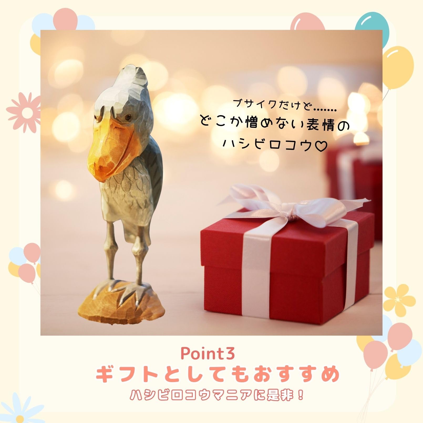 木彫 　置物　ハシビロコウ_ファミリー ハシビロコウ 置物 木彫りのハシビロコウ | WiZOO YOU