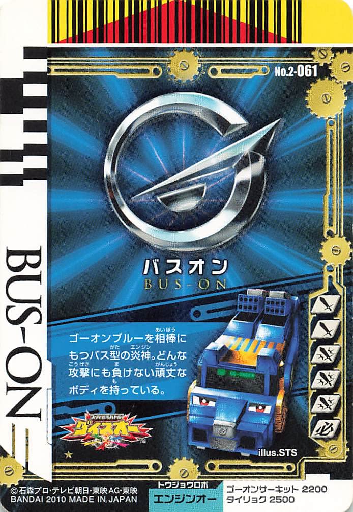 Amazon.co.jp: スーパー戦隊バトル ダイスオー バスオン 2-061